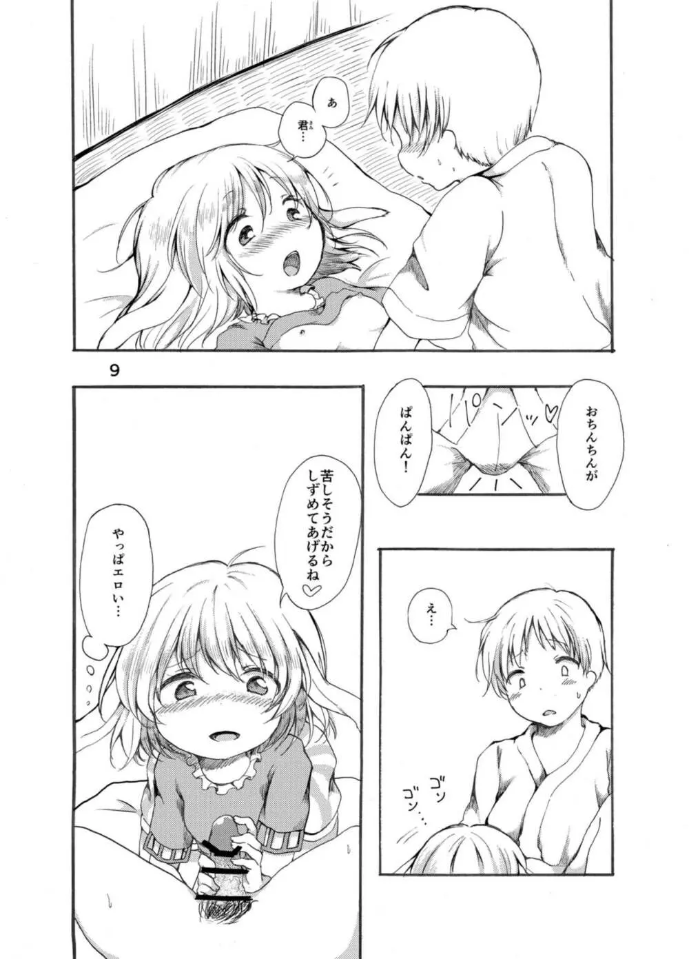 月のうさぎはひと味ちがう？ - page9