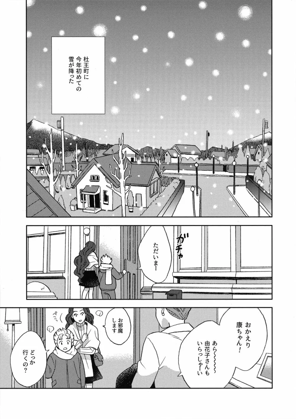 しんしんと染まる - page2