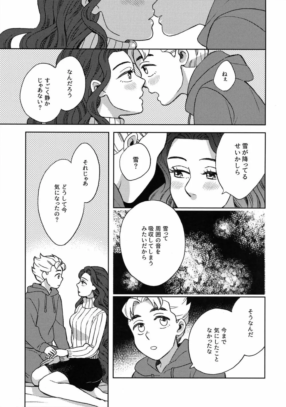 しんしんと染まる - page6