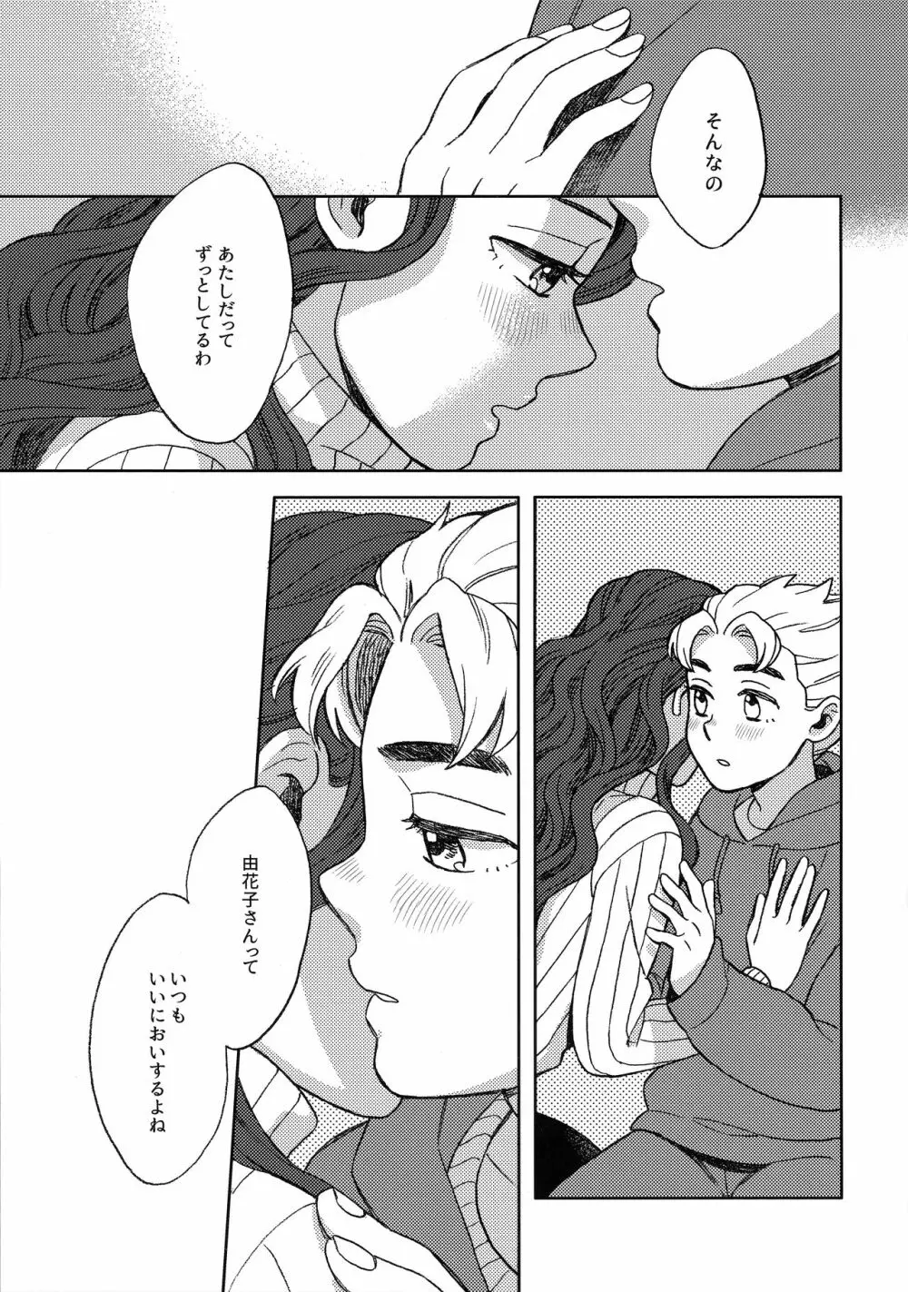 しんしんと染まる - page8