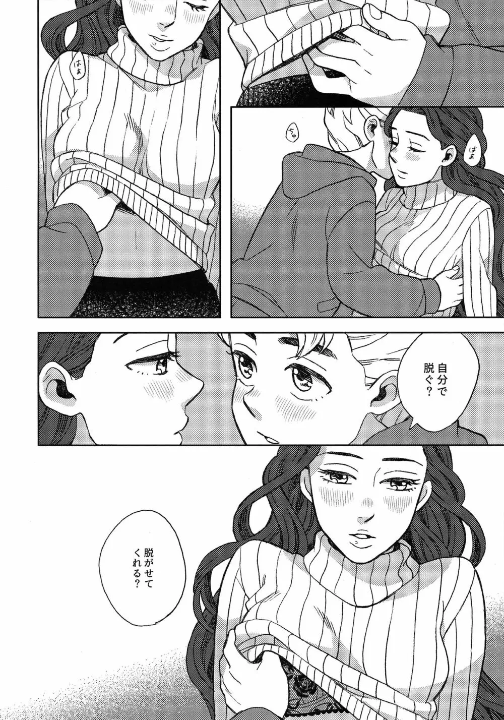 しんしんと染まる - page9