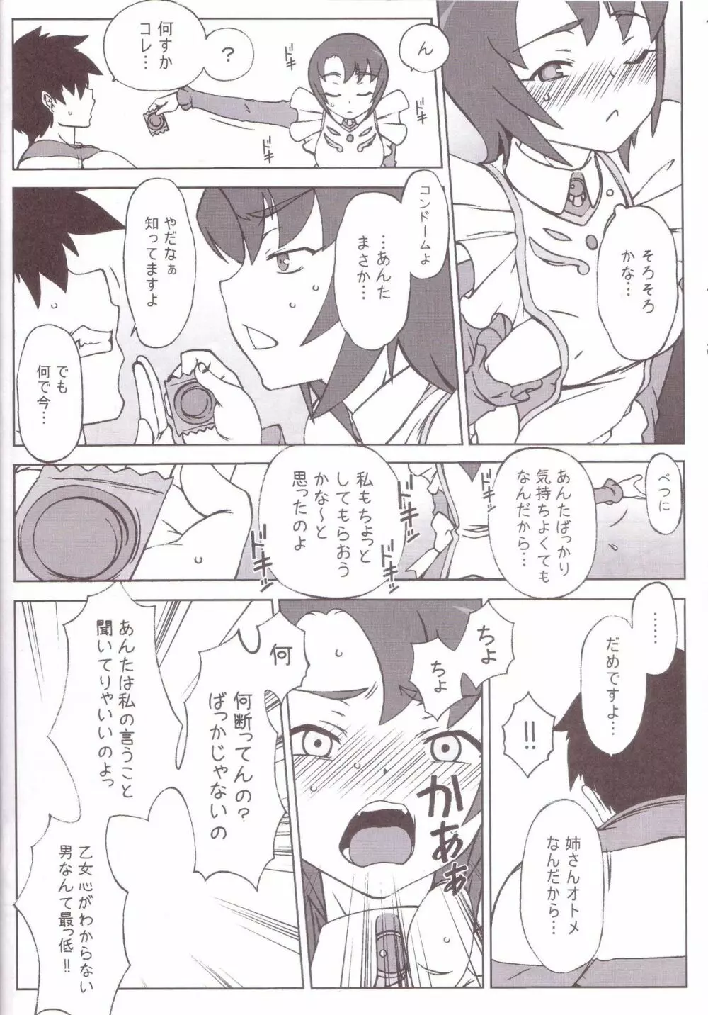 シマシマ団に入ろう!! - page11