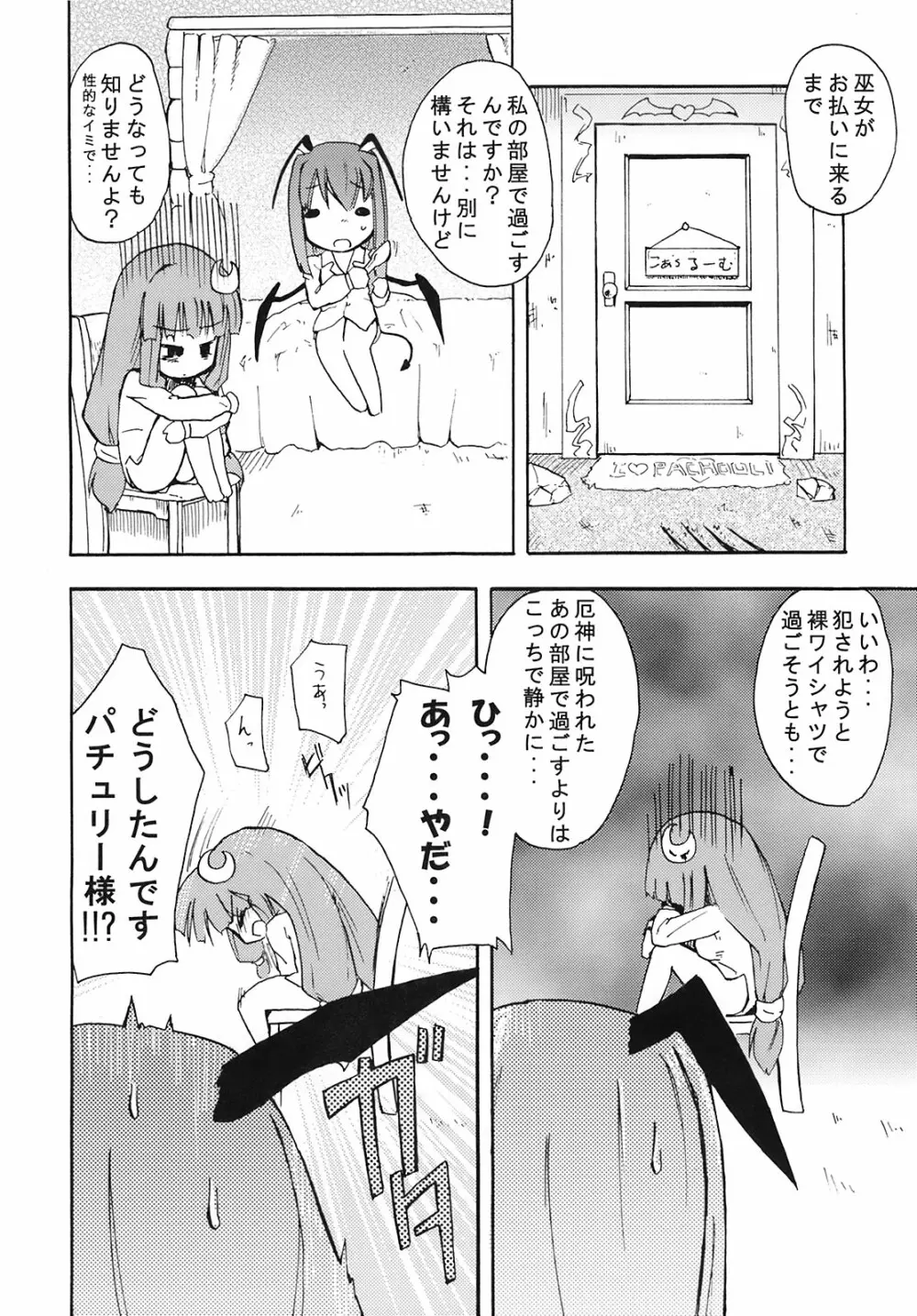 今日は厄日だわっ!! - page21