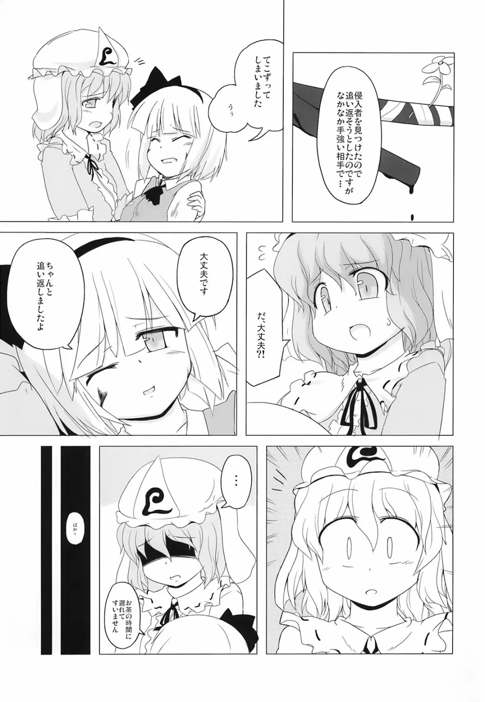 東方放歌 - page10