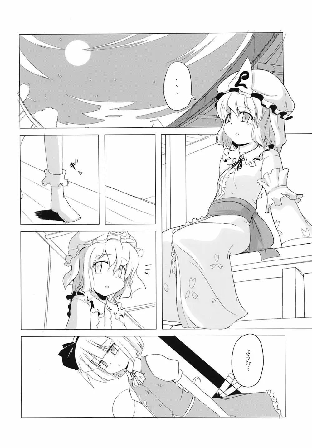 東方放歌 - page13