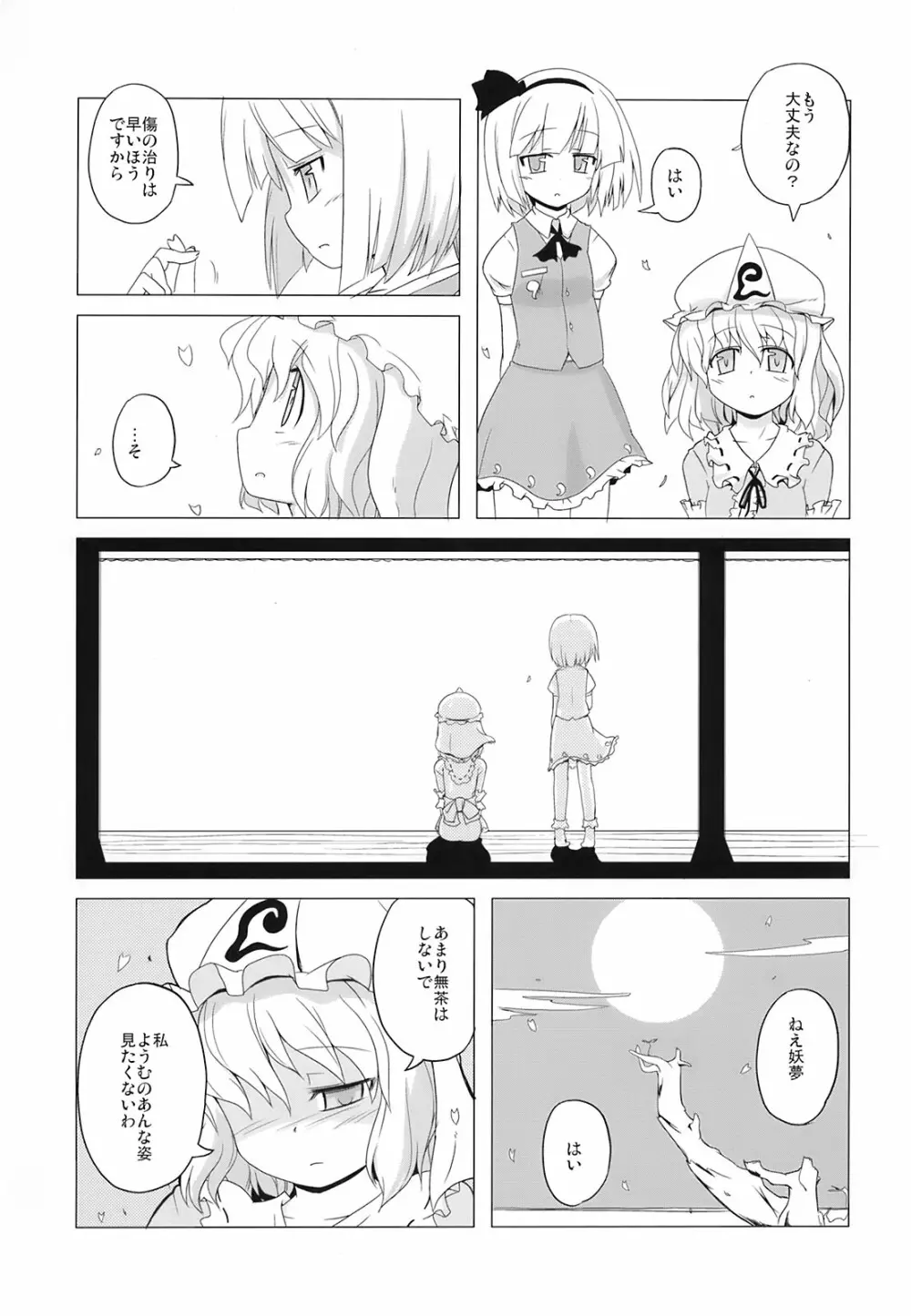 東方放歌 - page14