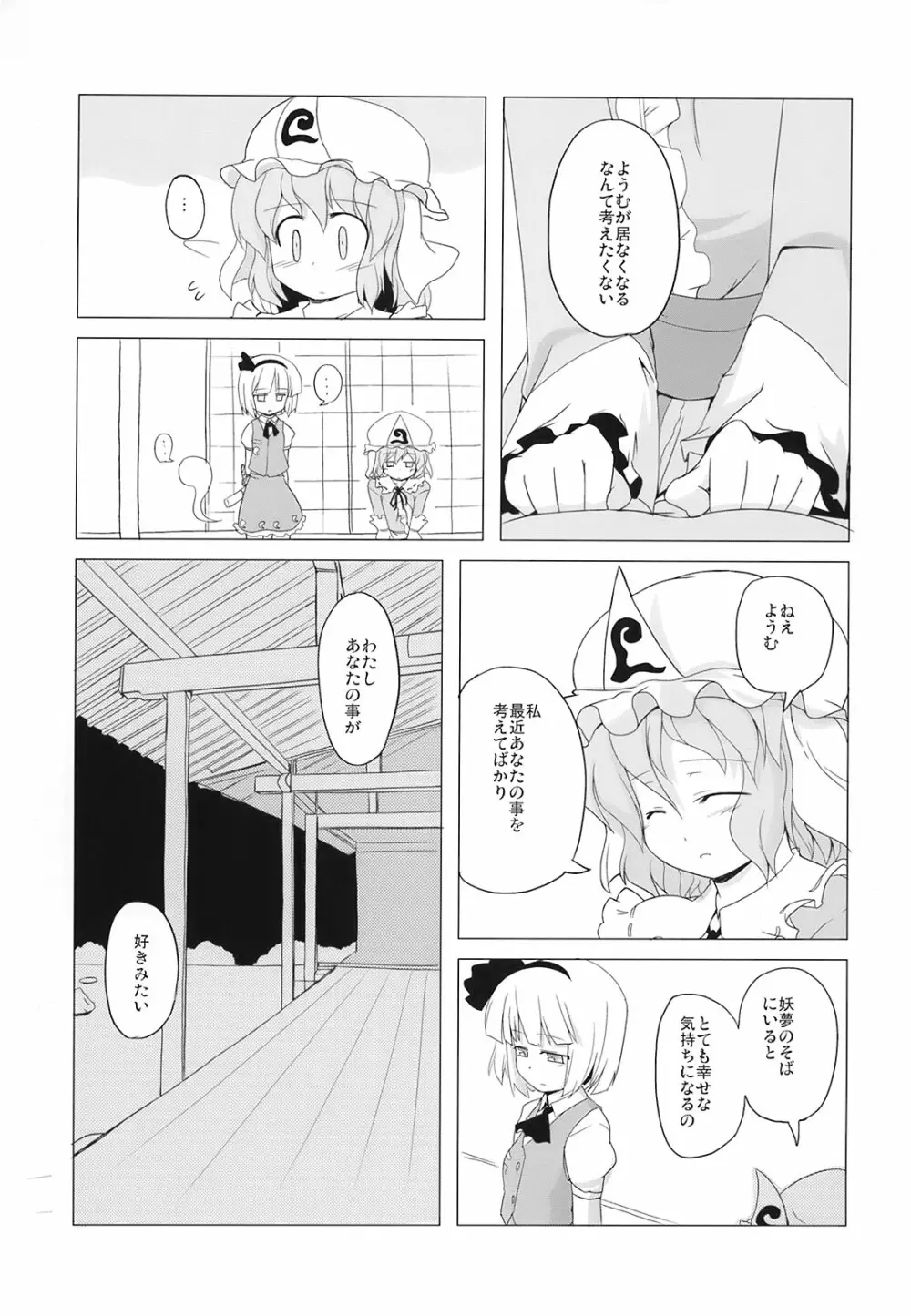 東方放歌 - page16