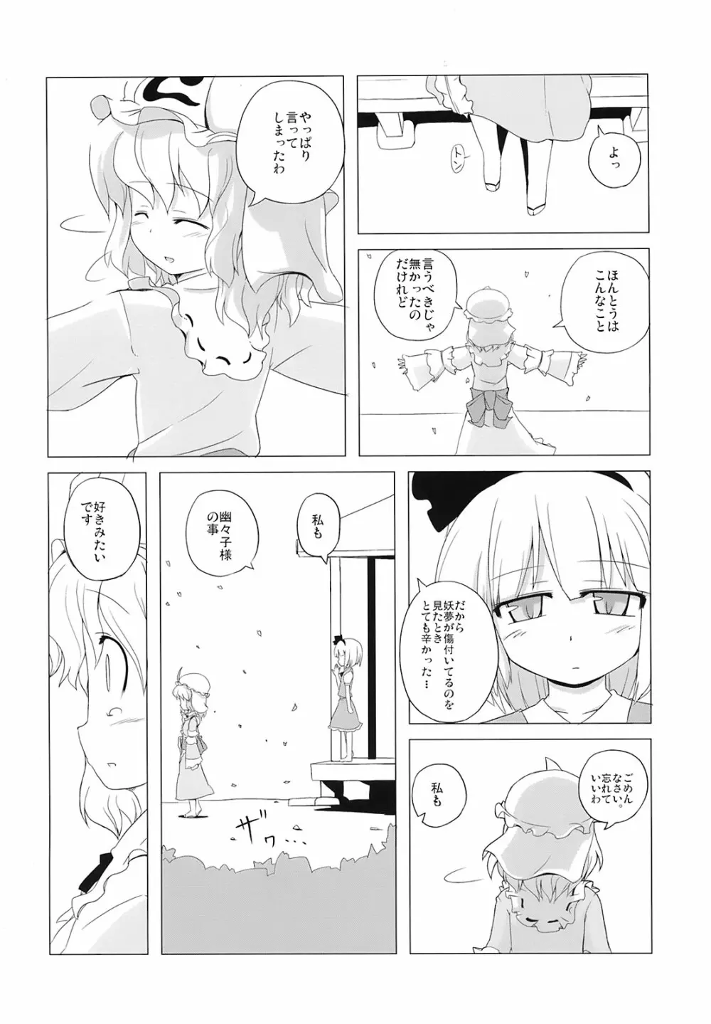 東方放歌 - page17