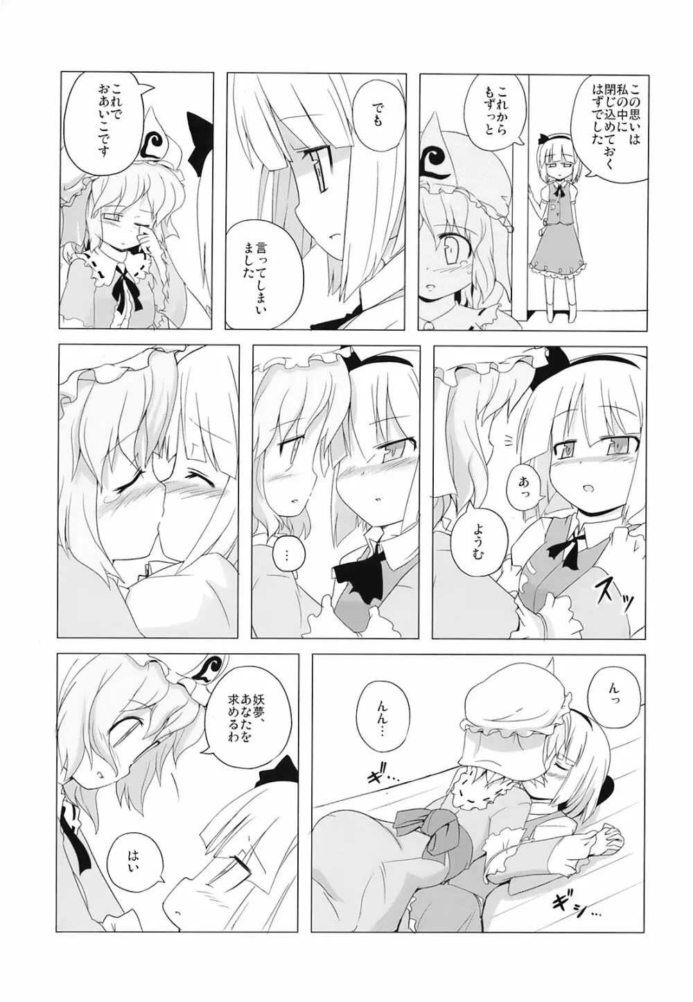 東方放歌 - page18