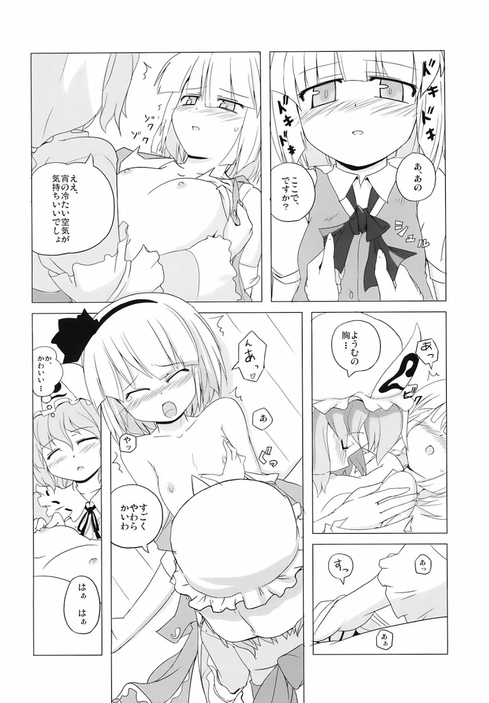 東方放歌 - page19