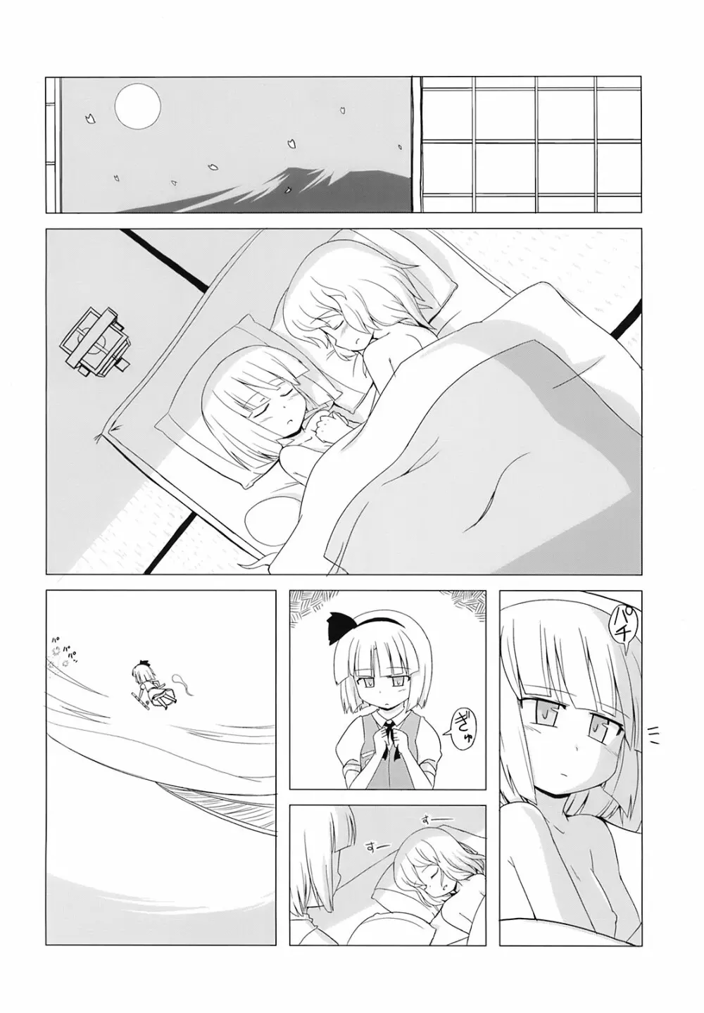 東方放歌 - page27