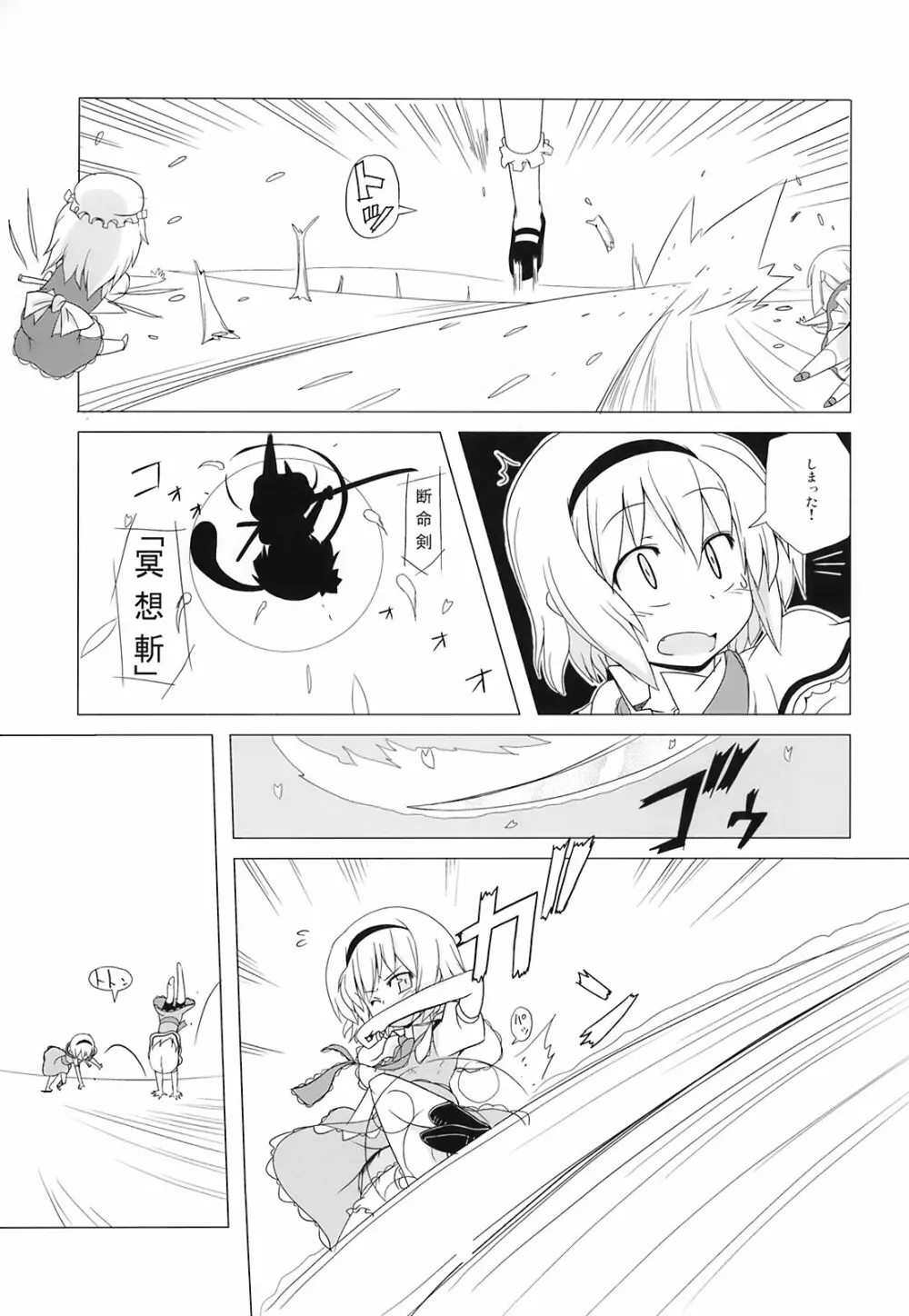 東方放歌 - page4