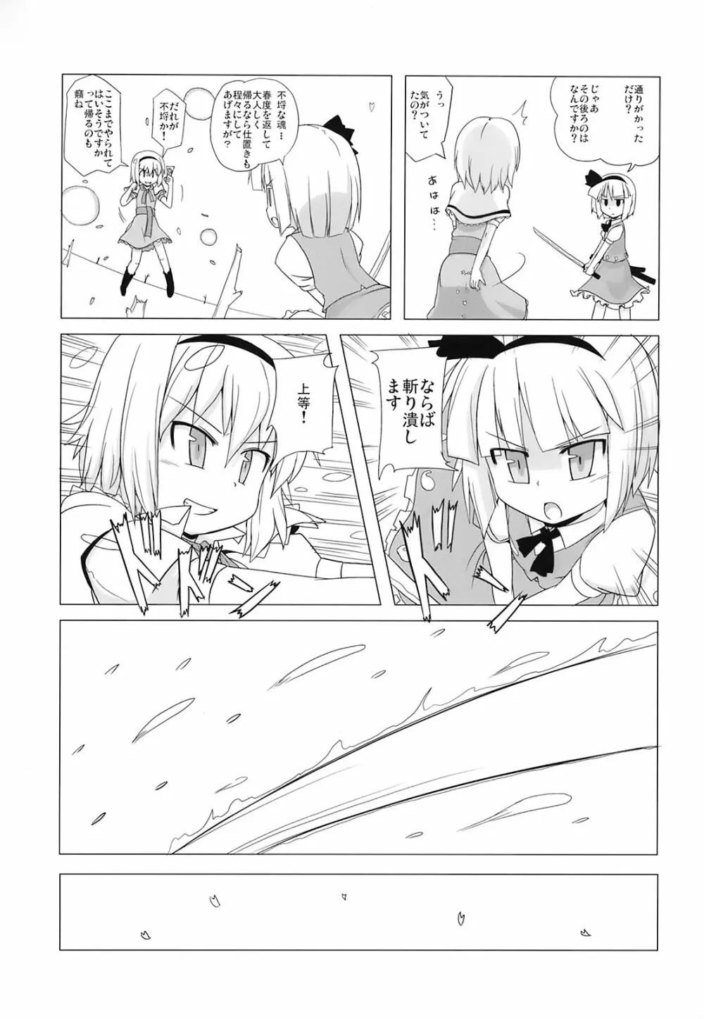 東方放歌 - page6