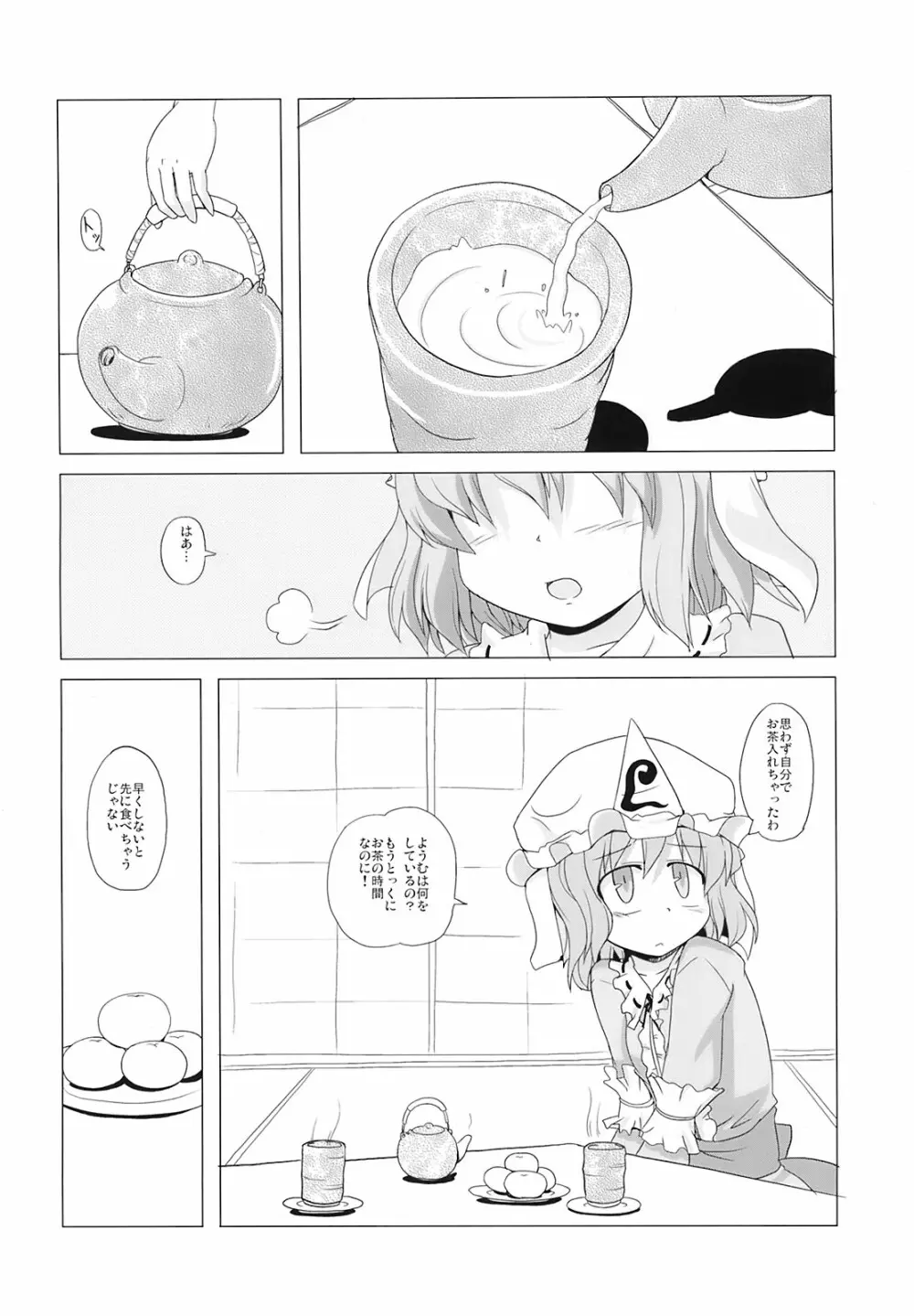 東方放歌 - page7