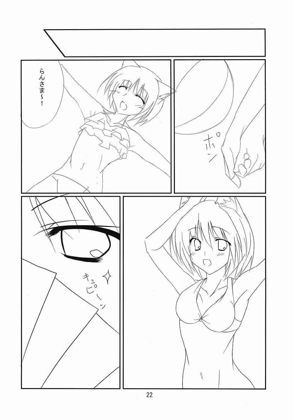 RAN × Yukari AND Alice × Marisa - page21