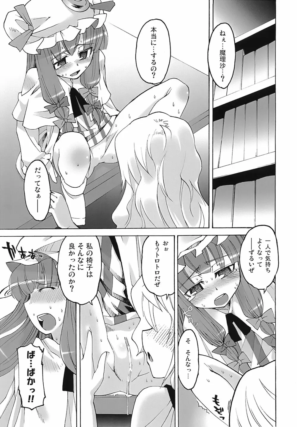 図書館ラバーズ - page12