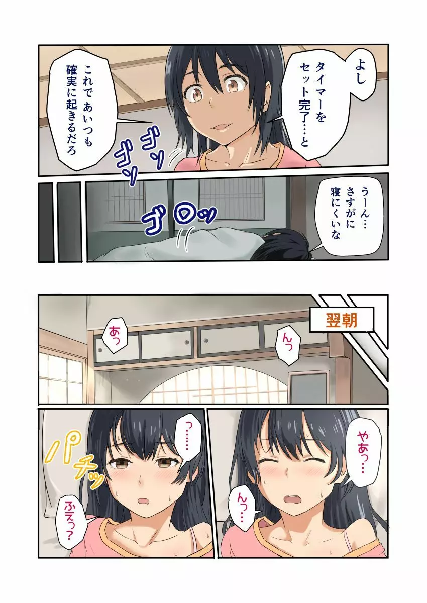 君の罠 1-3 - page2