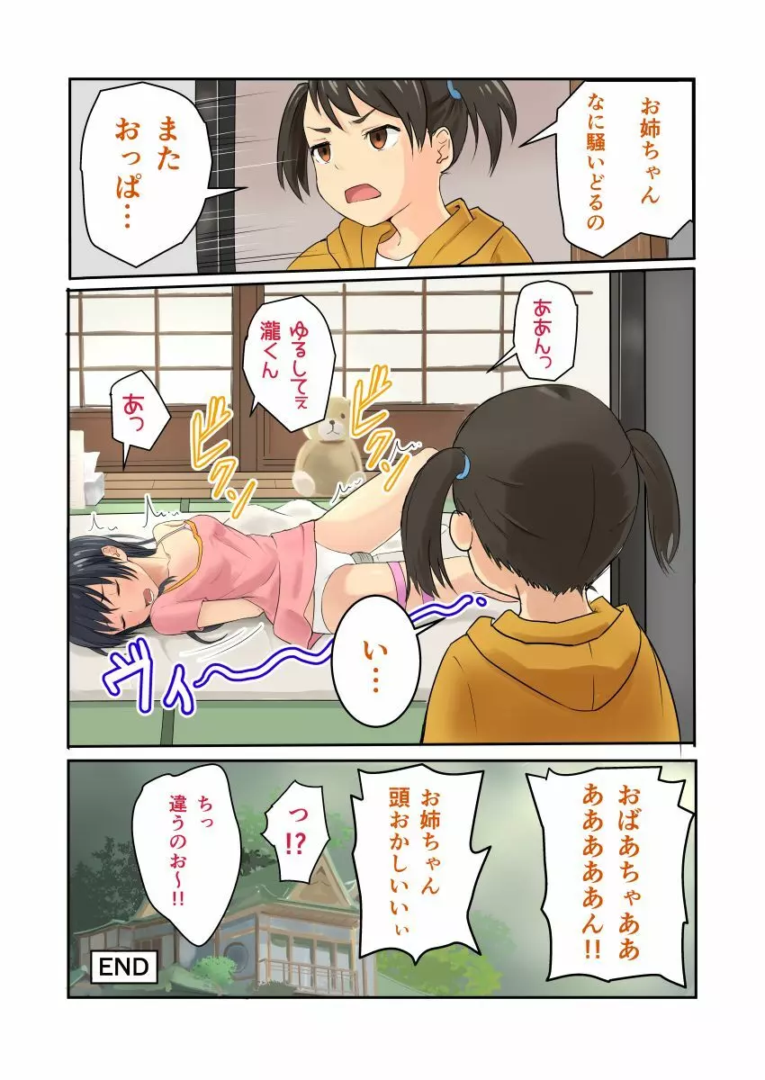 君の罠 1-3 - page5