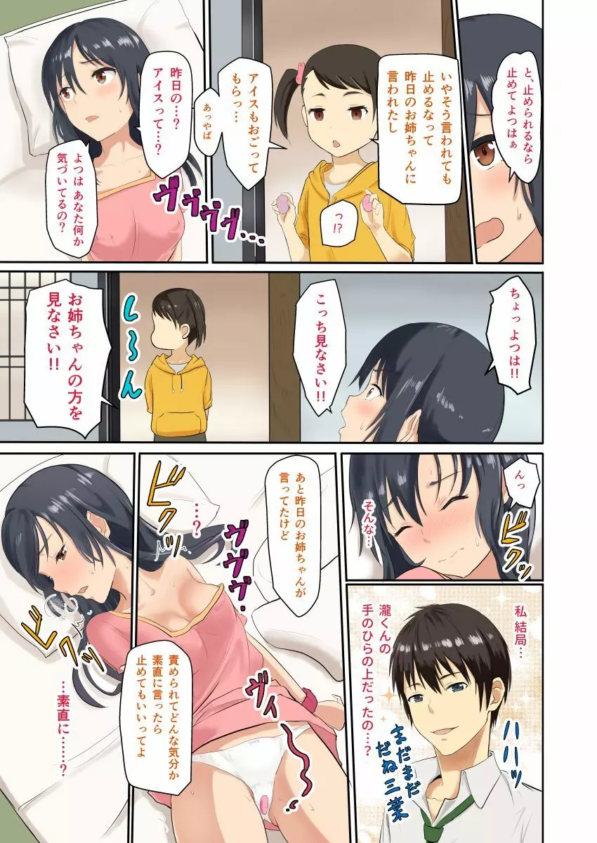 君の罠 1-3 - page8