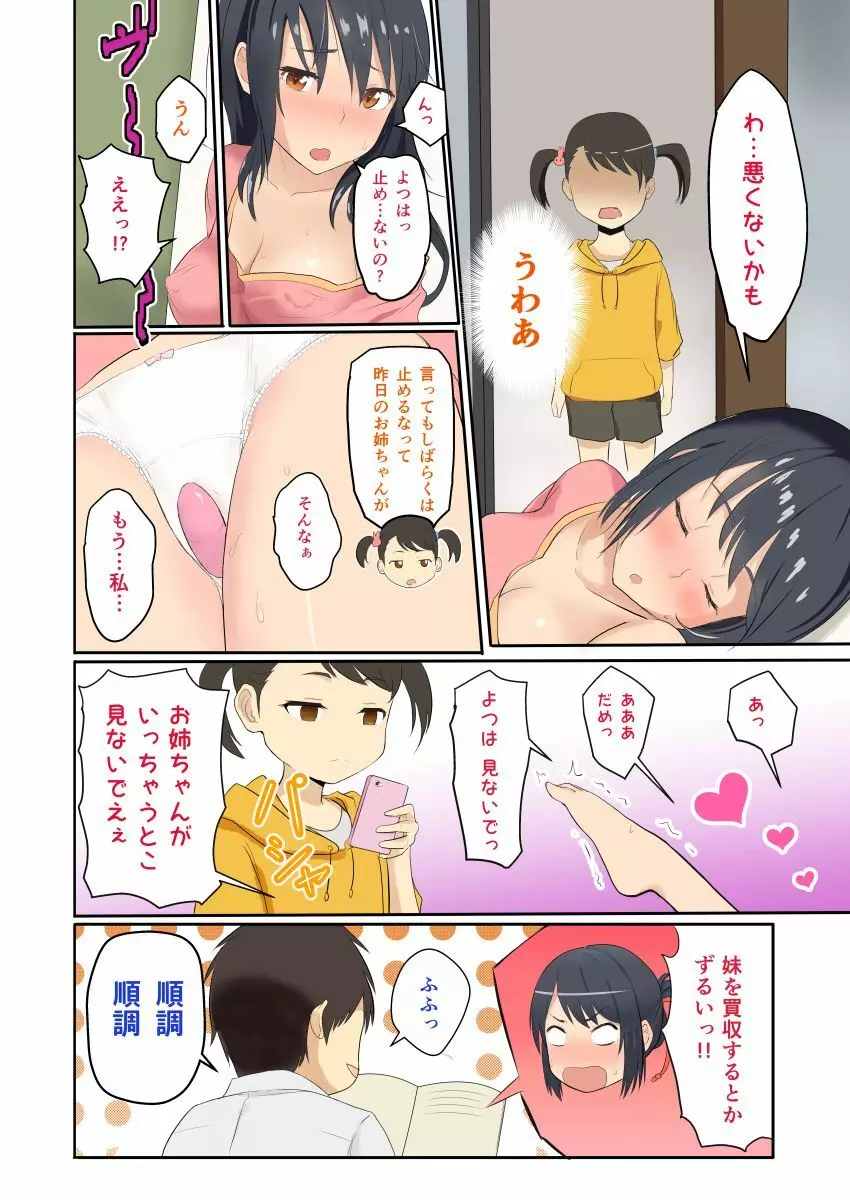 君の罠 1-3 - page9