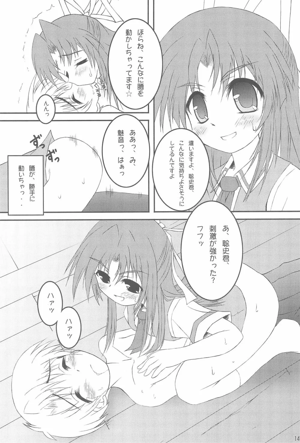 OYASIRO - page14
