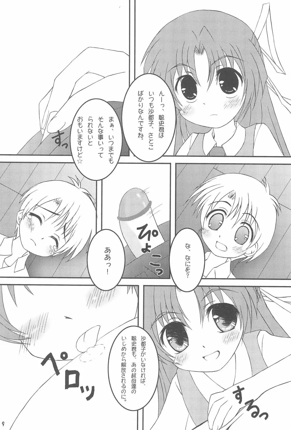 OYASIRO - page9