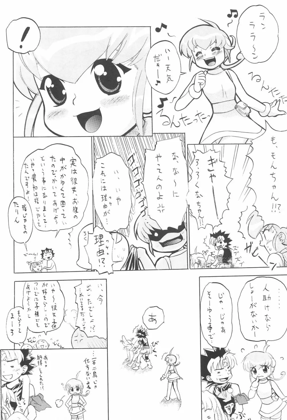 悶ぴよ。 - page20