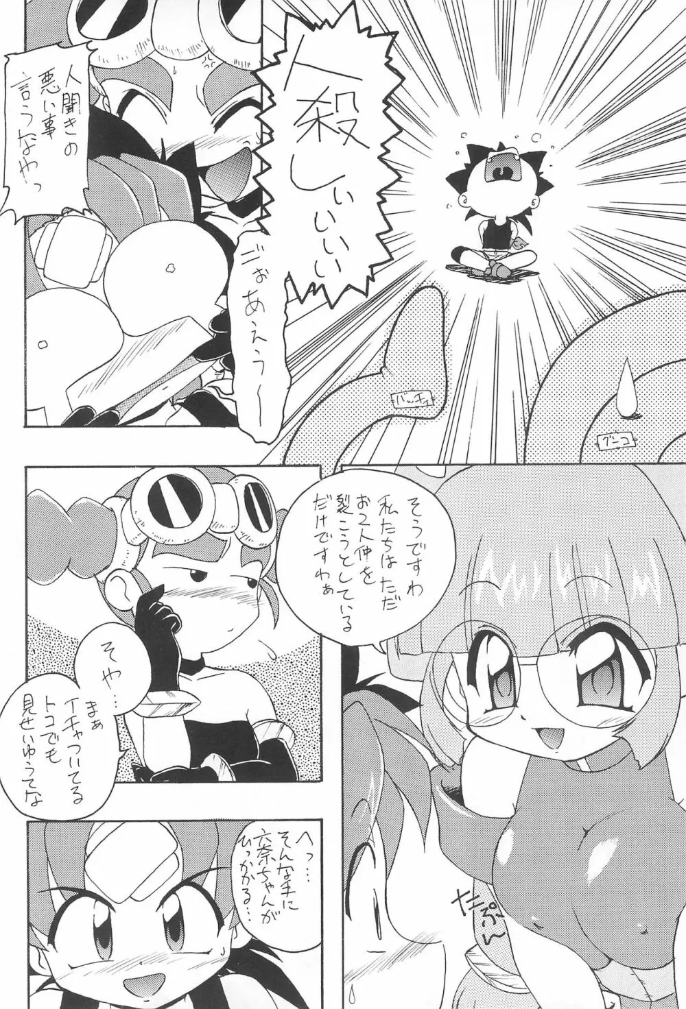 悶ぴよ。 - page22