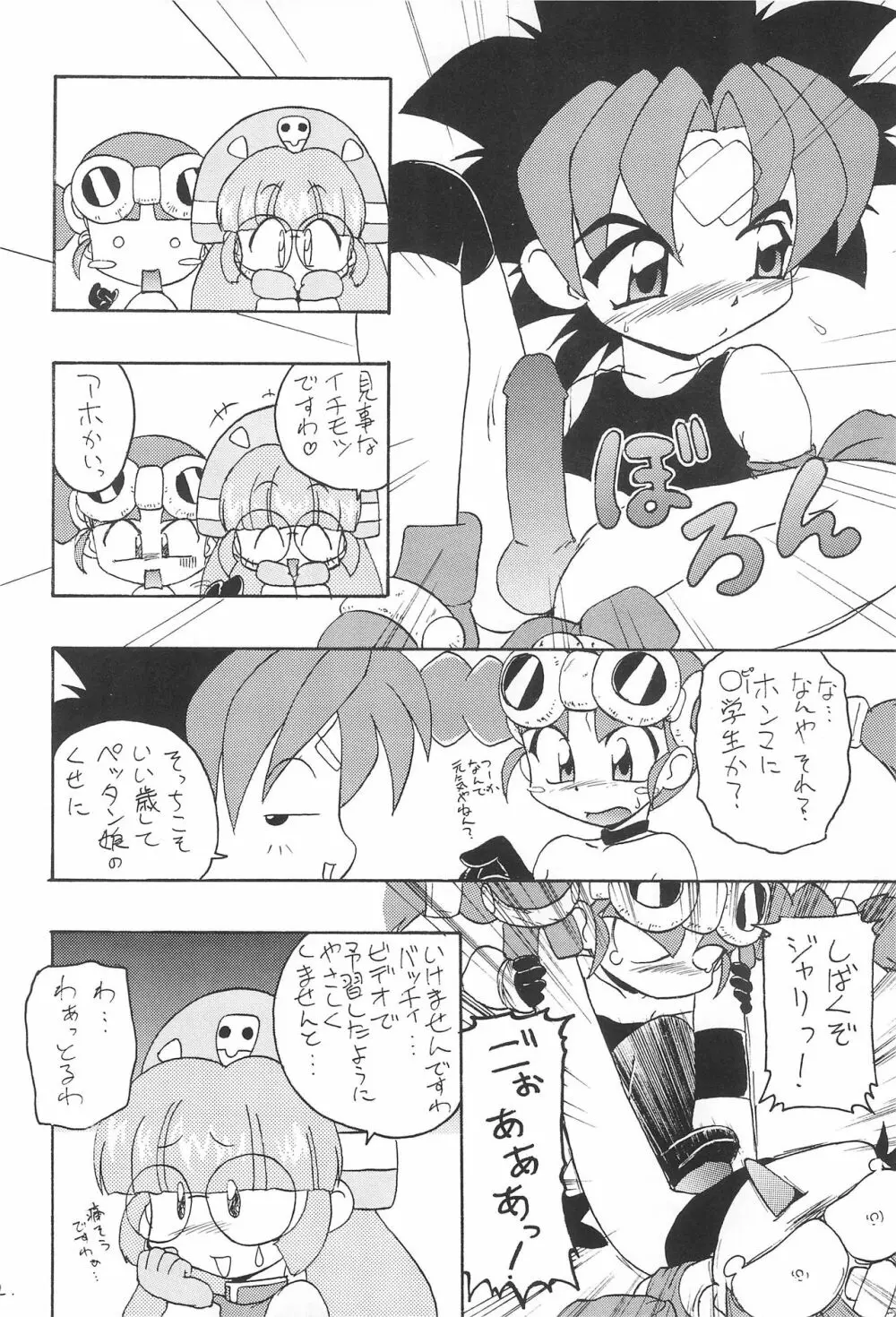 悶ぴよ。 - page24