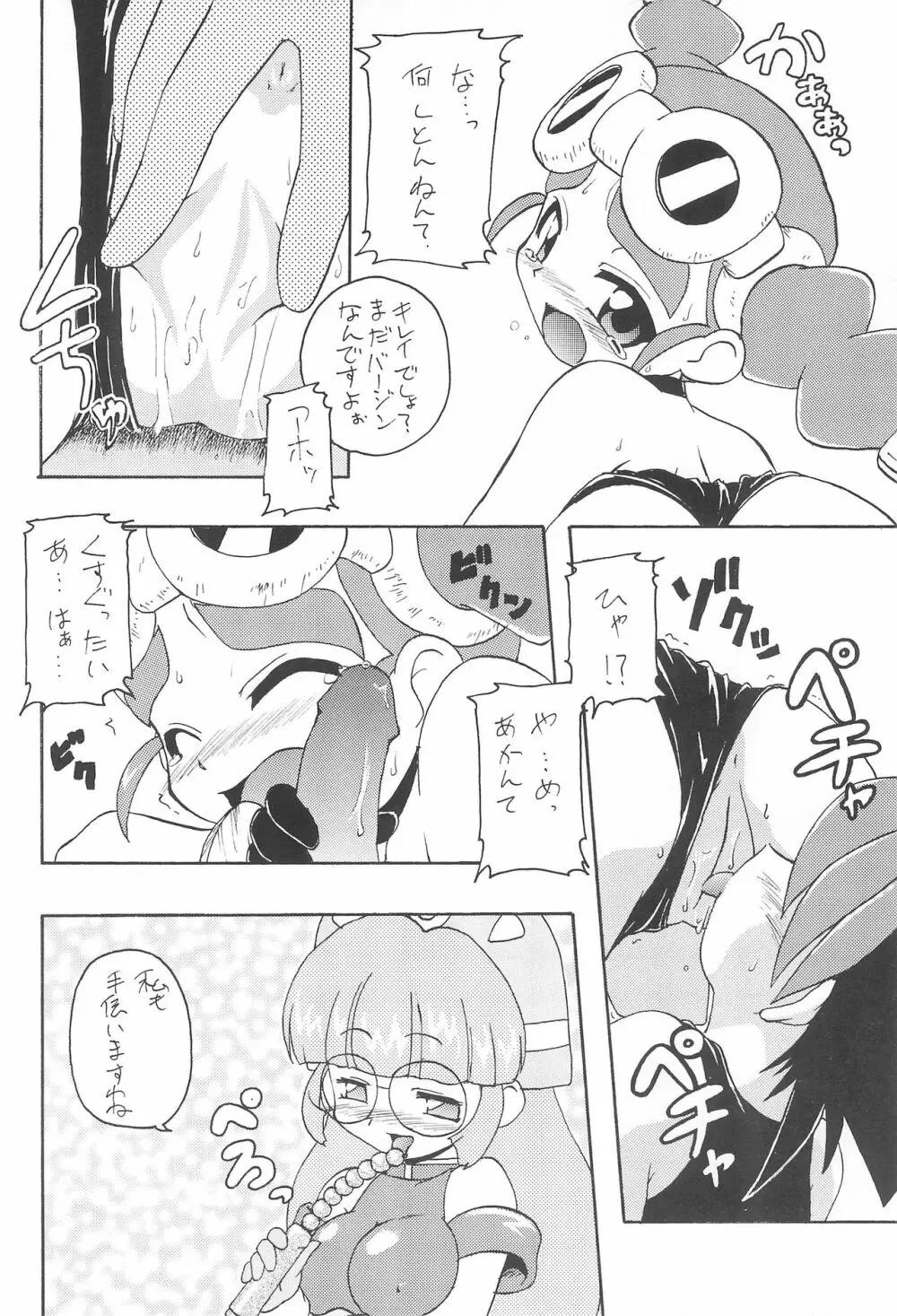 悶ぴよ。 - page26