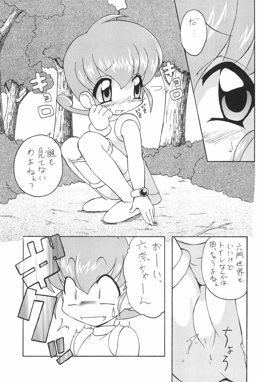 悶ぴよ。 - page7