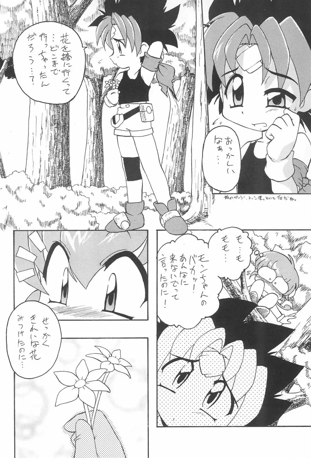 悶ぴよ。 - page8