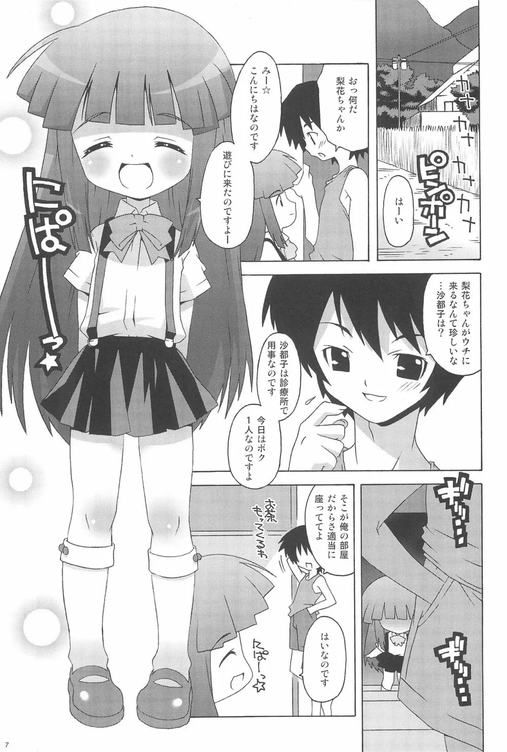 リカチャマックス! - page7