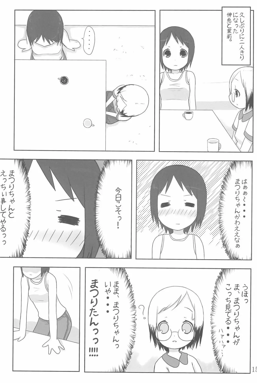 へび苺 - page15