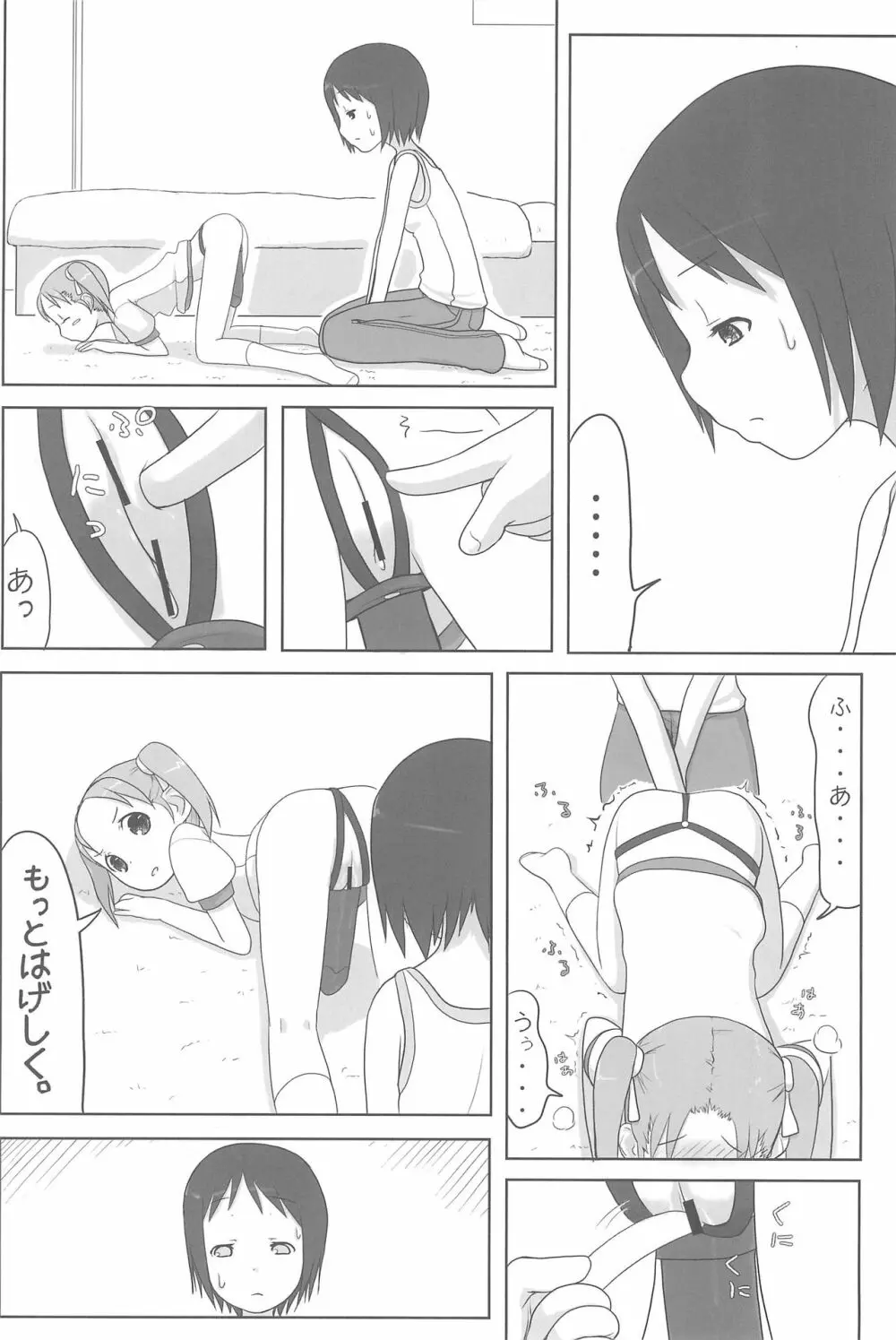 へび苺 - page6