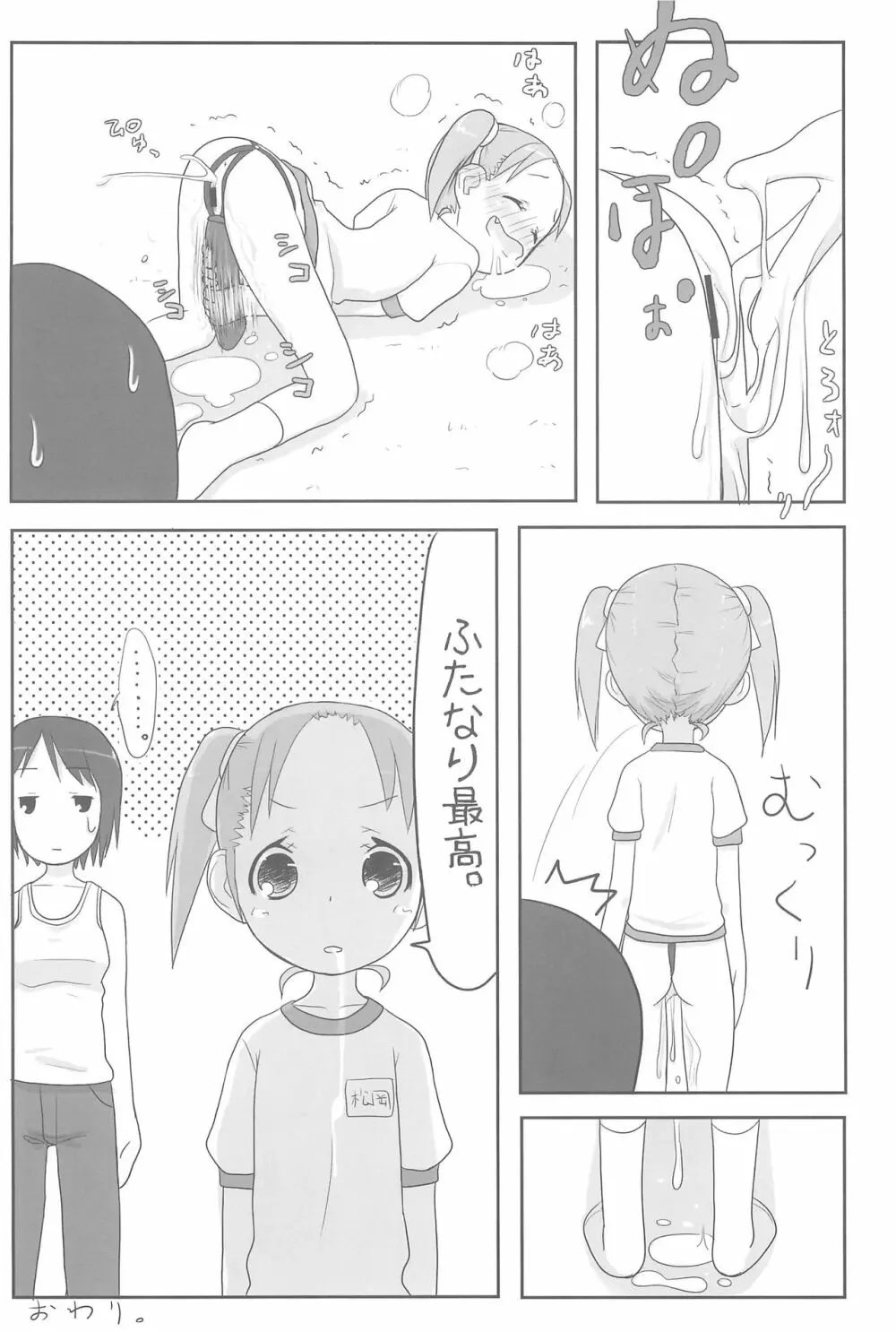 へび苺 - page8