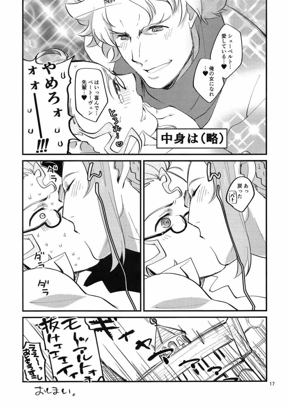 むじーくふぇすと - page16