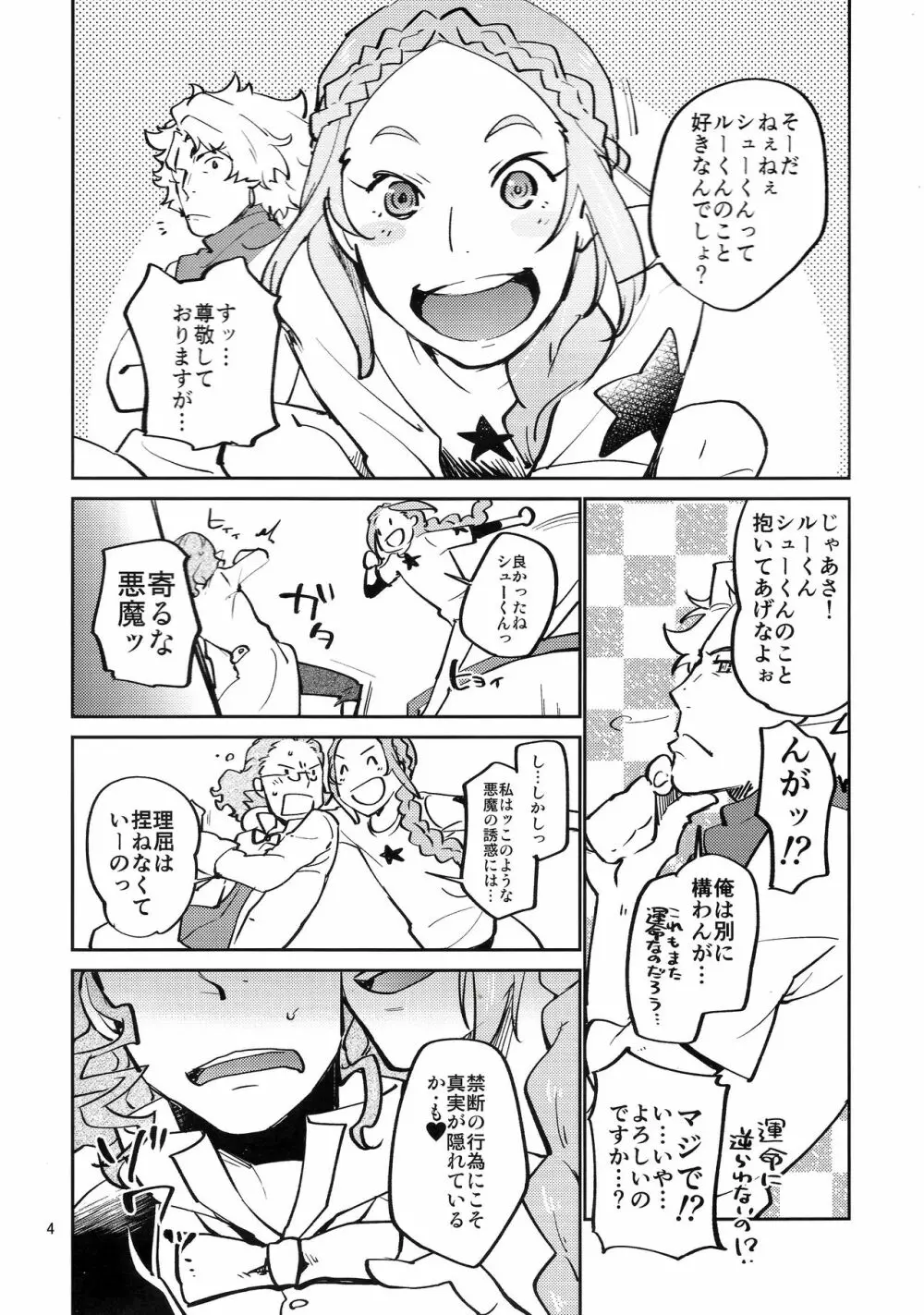 むじーくふぇすと - page3