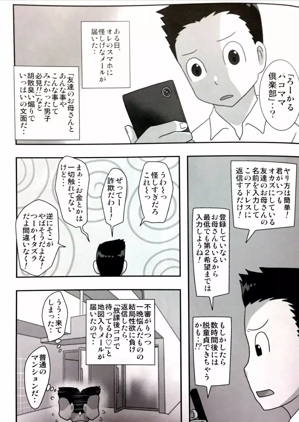 ろ～かるパコママ倶楽部 - page2