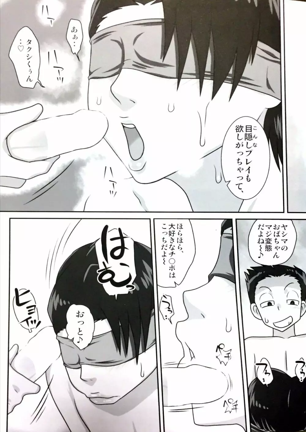 ろ～かるパコママ倶楽部 - page24