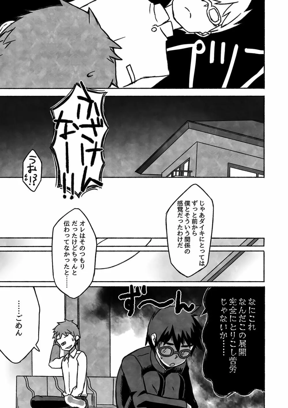 ダイキくんとユウタくん。【下】 - page32