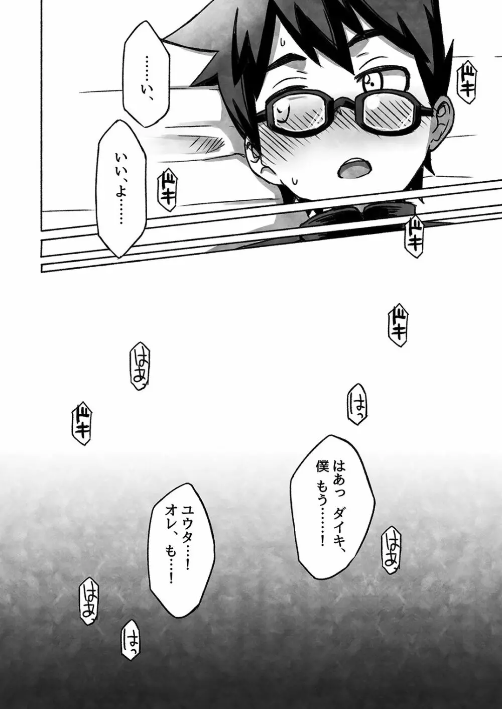 ダイキくんとユウタくん。【下】 - page37