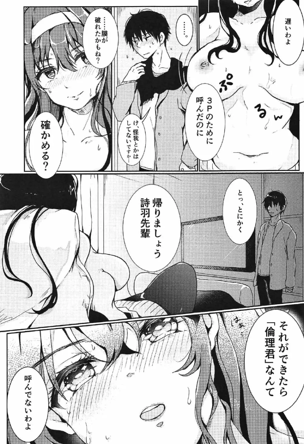 iするルビのこじれた振りかた - page18