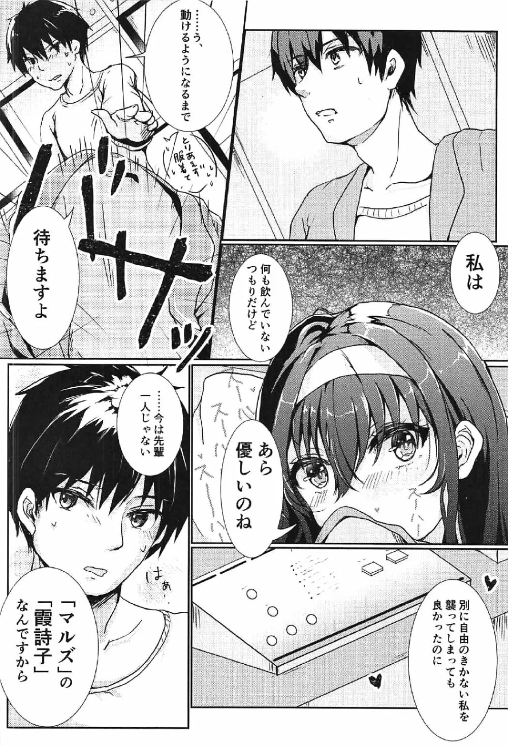 iするルビのこじれた振りかた - page19