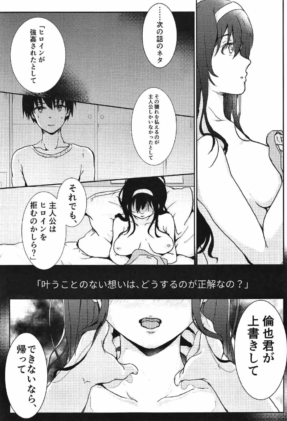 iするルビのこじれた振りかた - page20