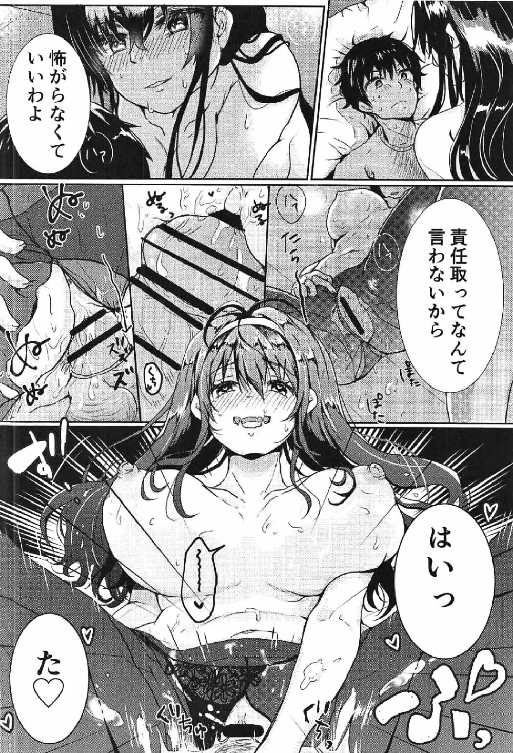 iするルビのこじれた振りかた - page29