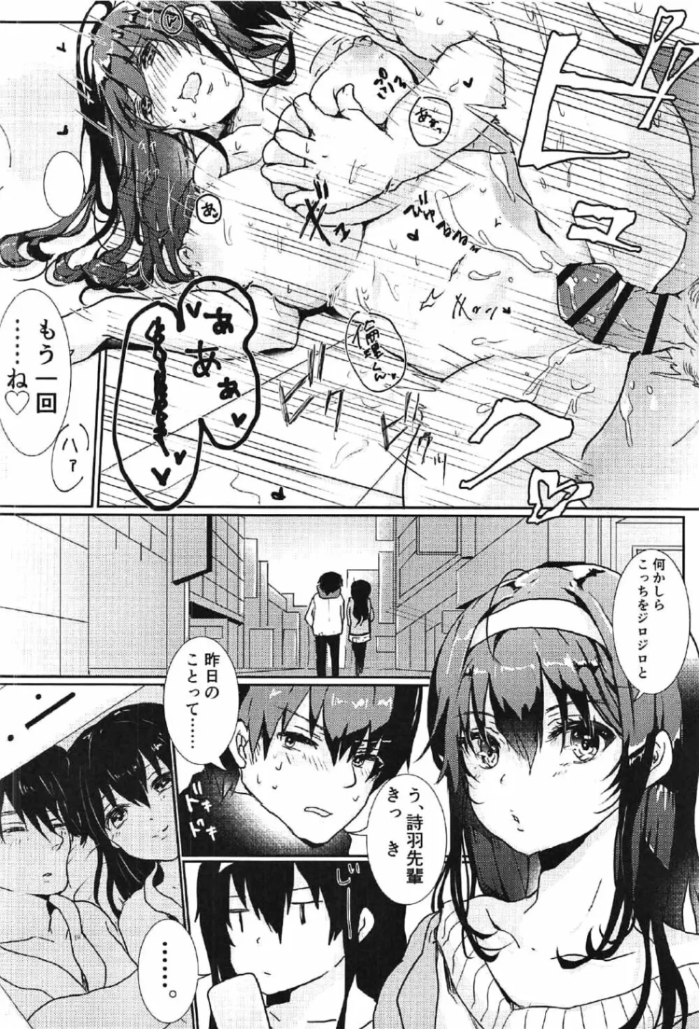 iするルビのこじれた振りかた - page35