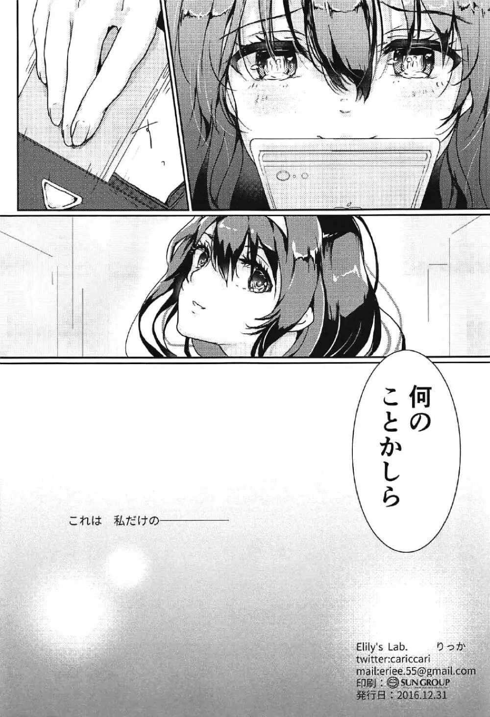 iするルビのこじれた振りかた - page36