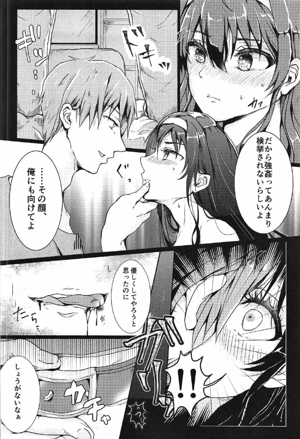 iするルビのこじれた振りかた - page7