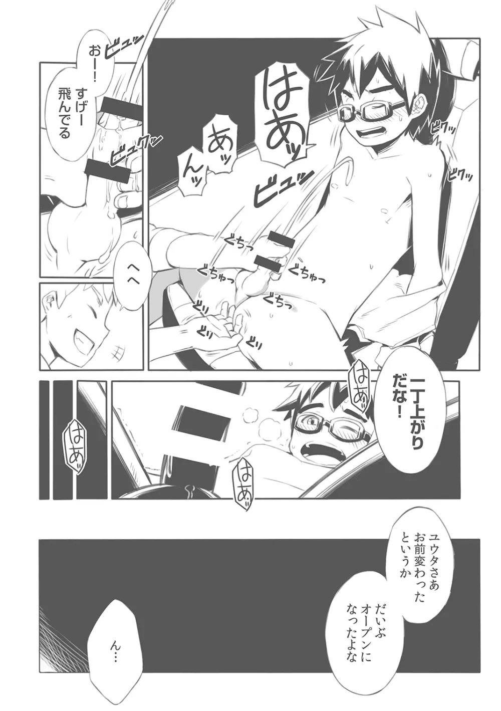 ダイキくんとユウタくん。+a - page7